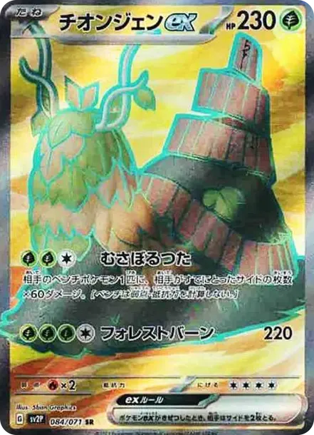 Wo-Chien ex