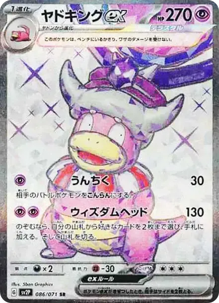 Slowking ex