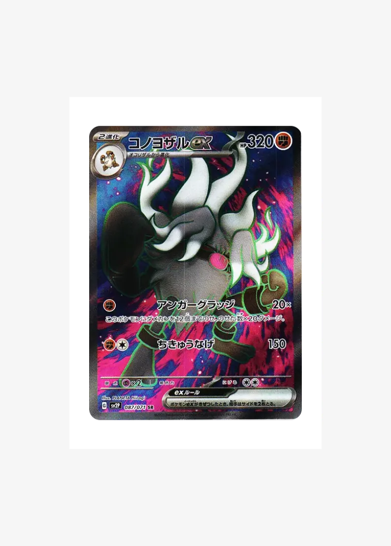 Annihilape ex