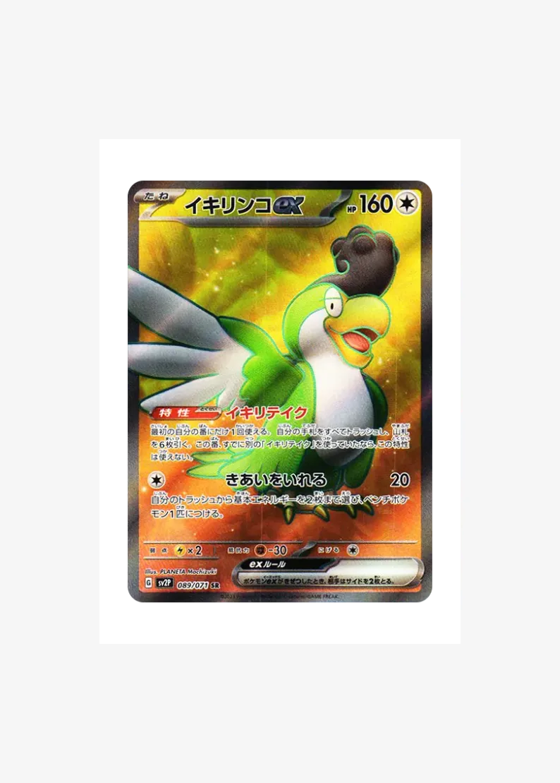 Squawkabilly ex