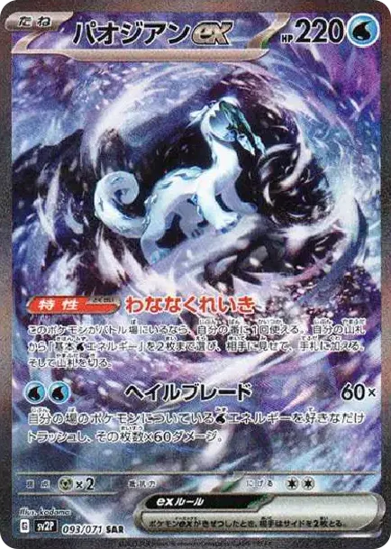 Chien-Pao ex