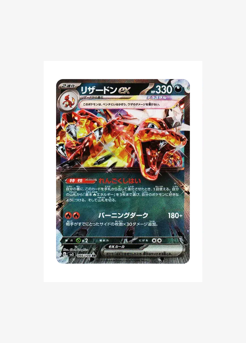 Charizard ex