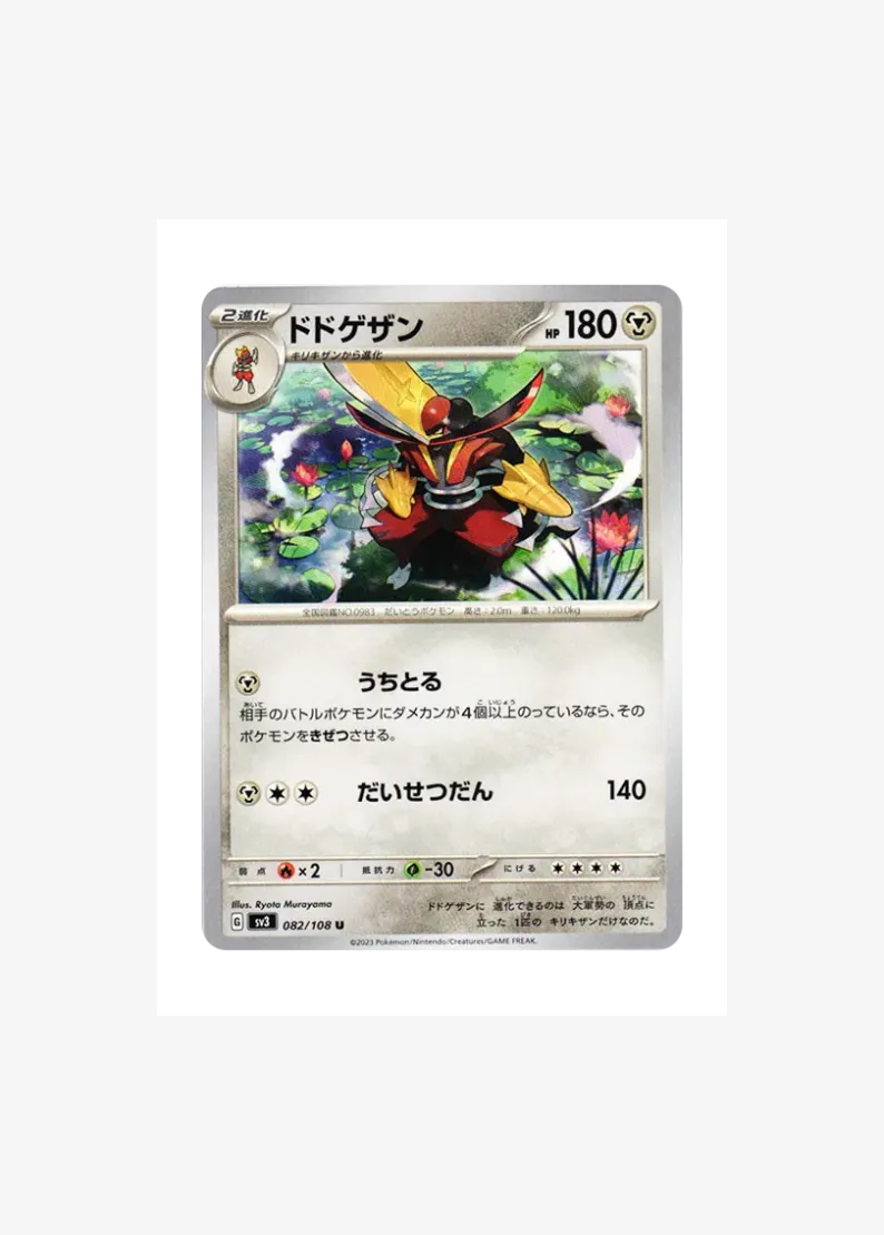 ドドゲザン