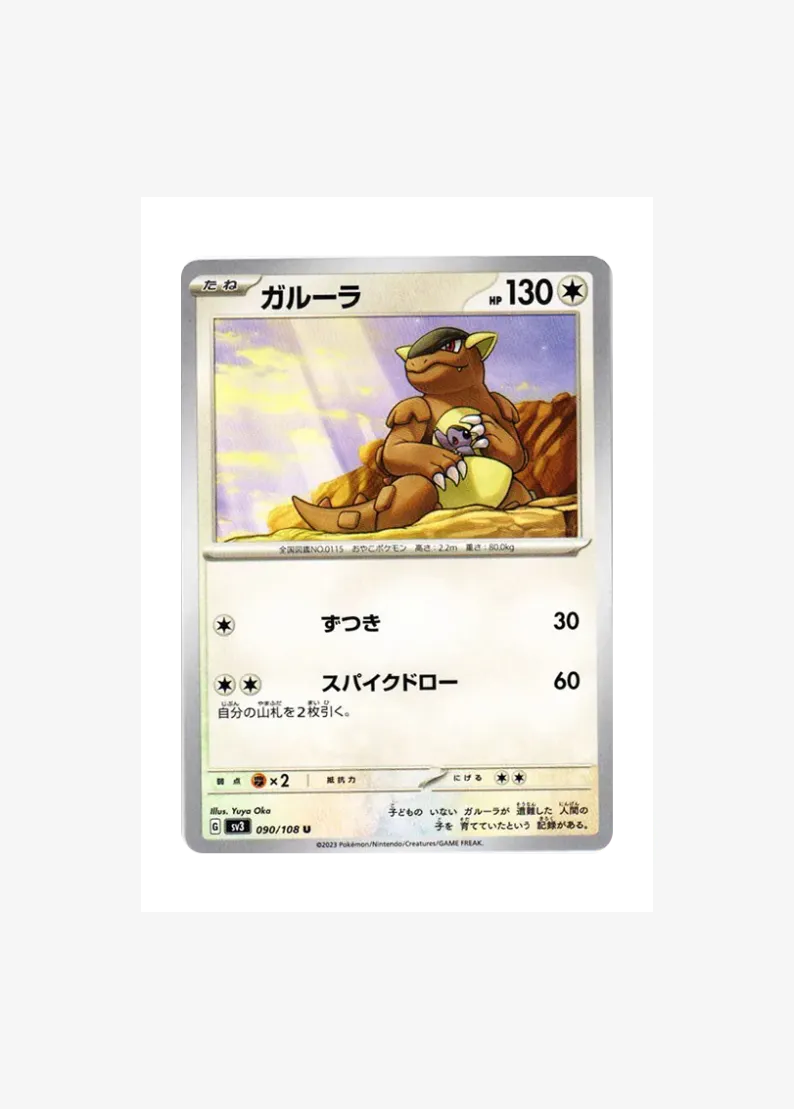 Kangaskhan