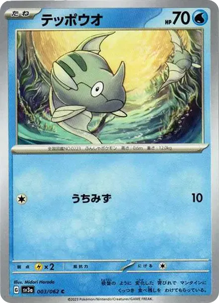 Remoraid