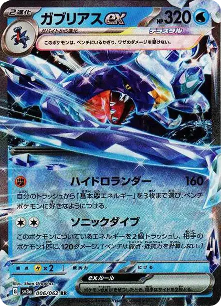 Garchomp ex