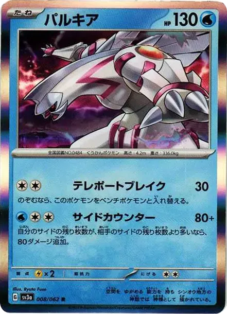 Palkia
