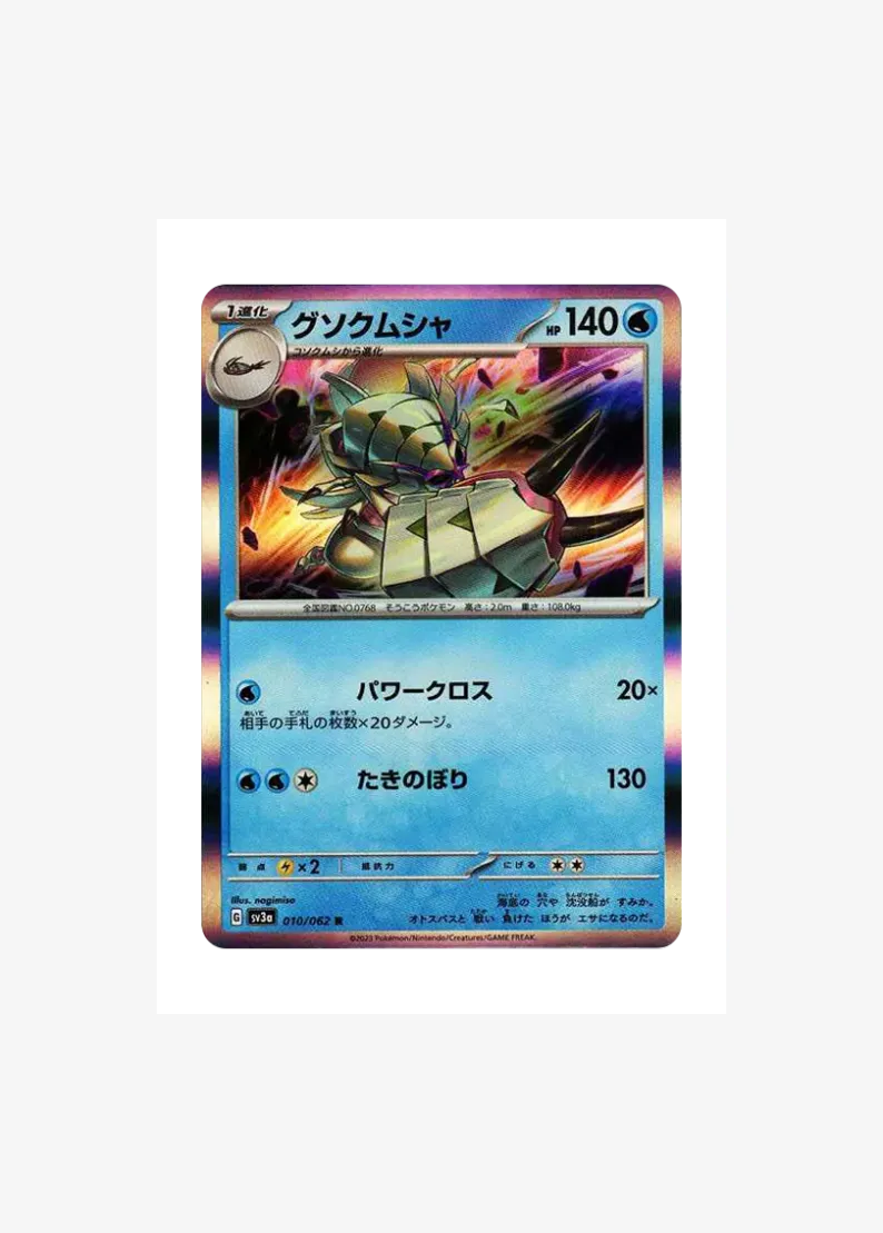 Golisopod