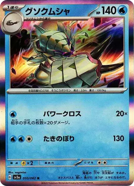 Golisopod