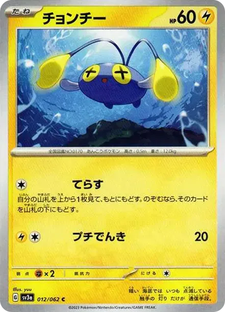 Chinchou