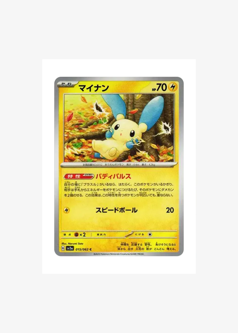 Minun
