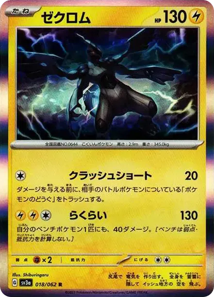 Zekrom
