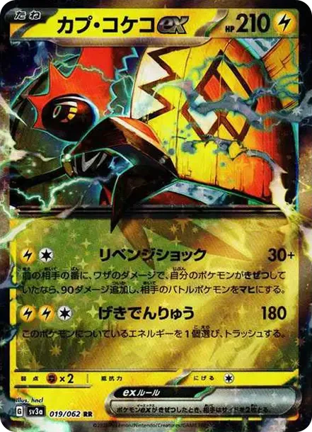 Tapu Koko ex