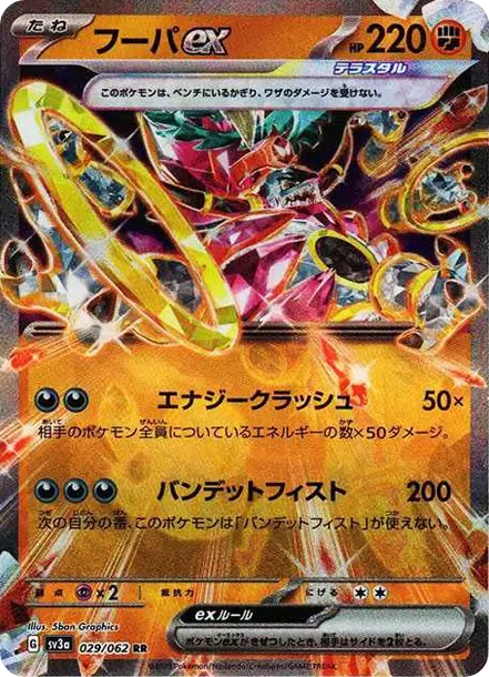 Hoopa ex