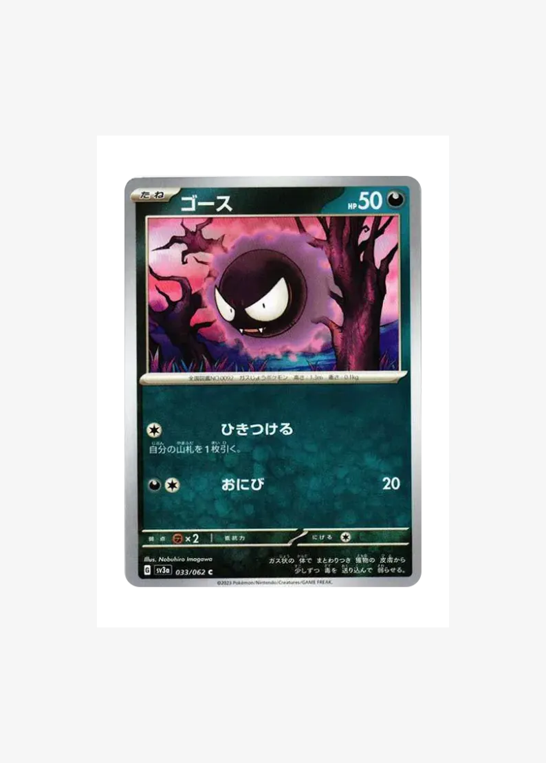 Gastly
