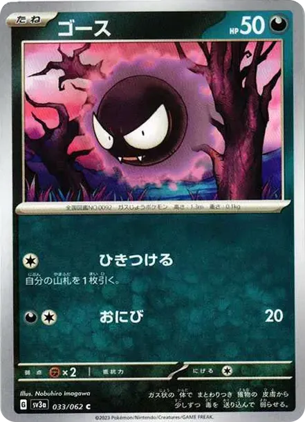 Gastly