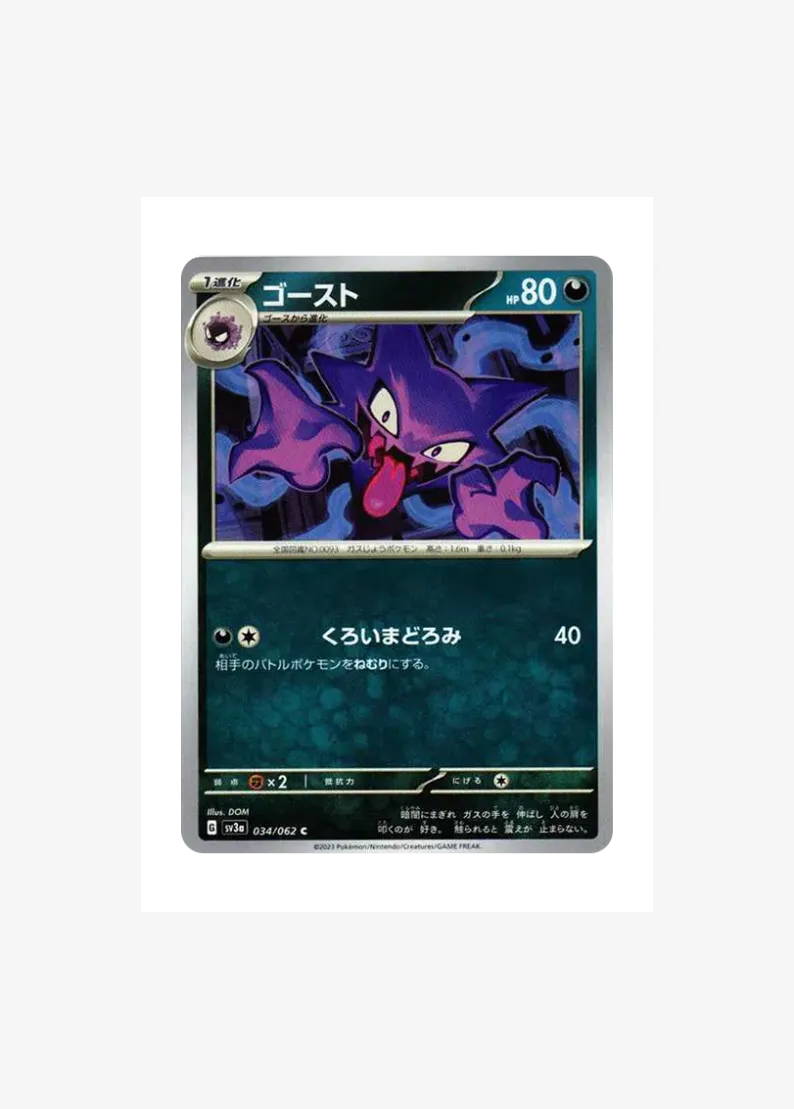 Haunter