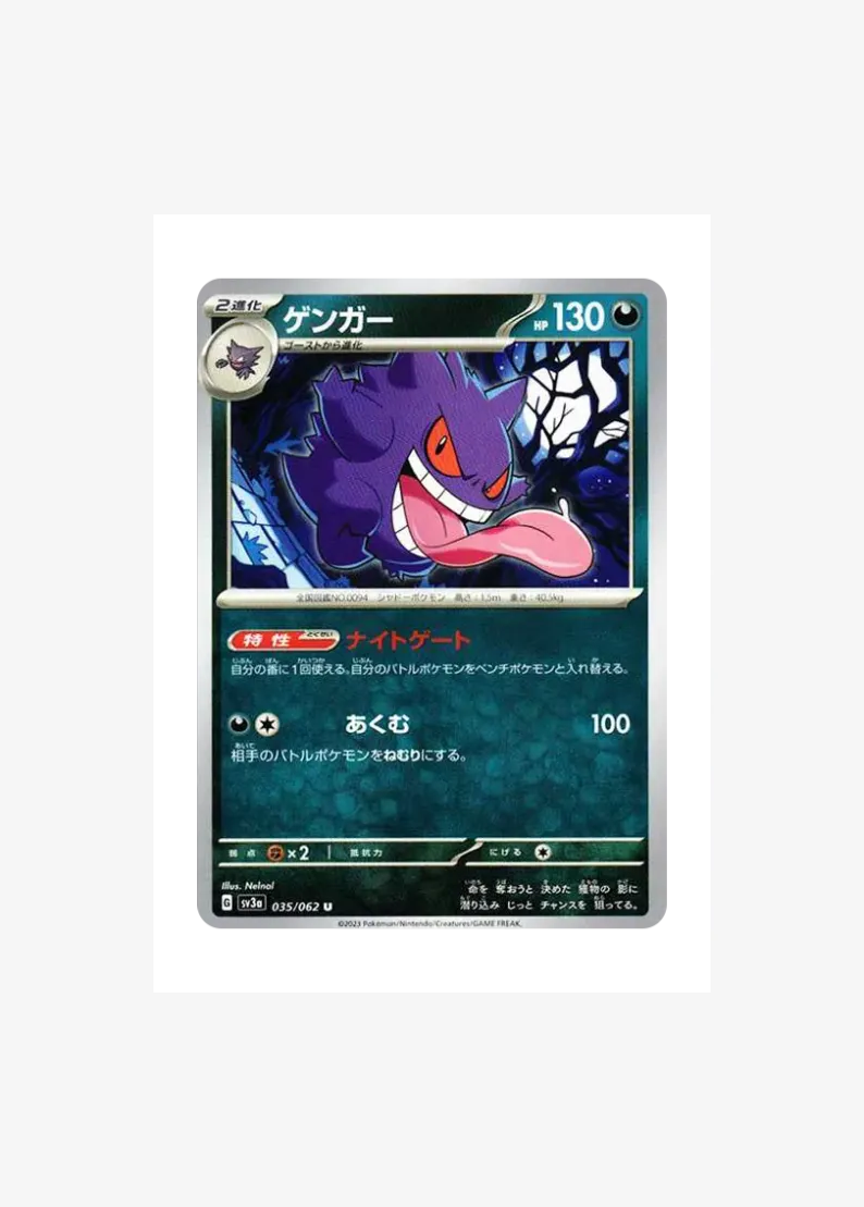 Gengar