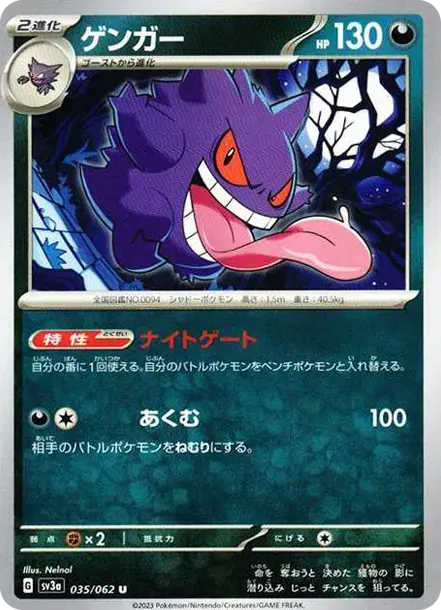 Gengar