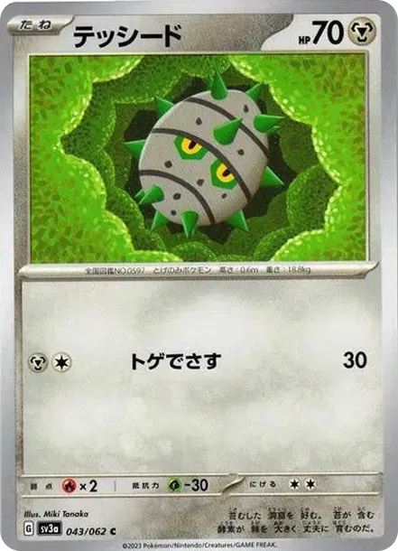 Ferroseed
