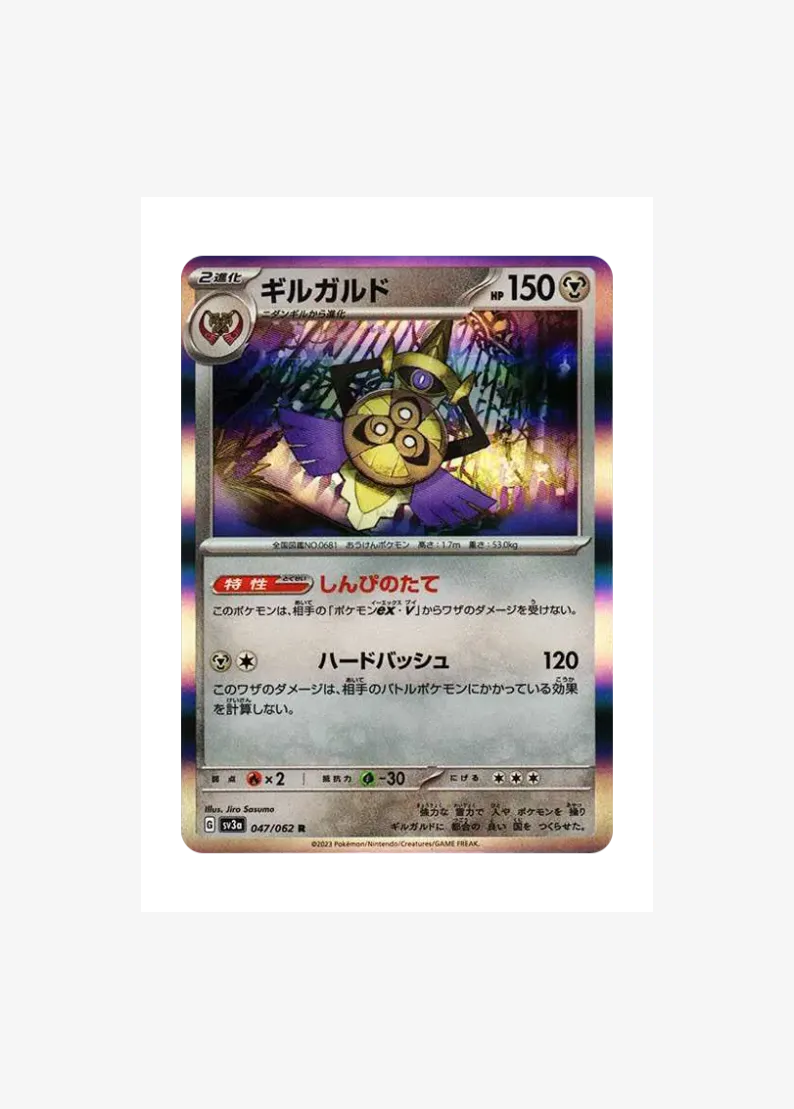 Aegislash