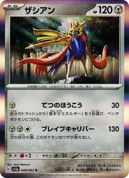 Zacian