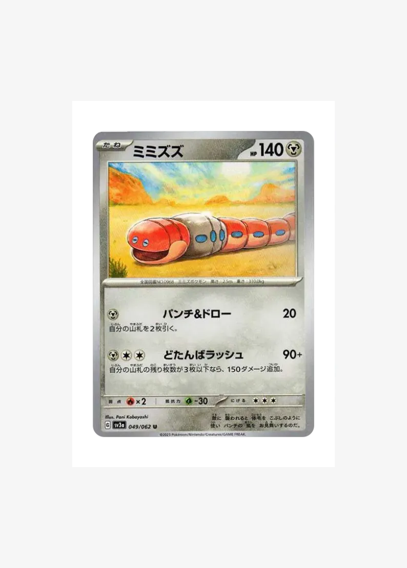 Orthworm
