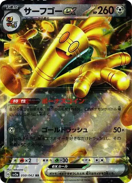 Gholdengo ex