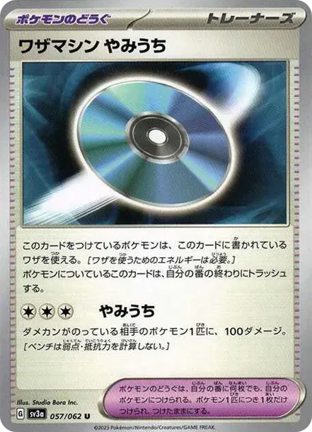 Technical Machine Blindside
