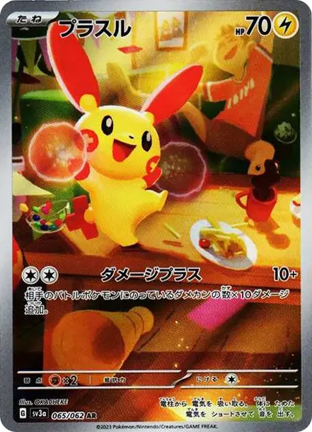 Plusle