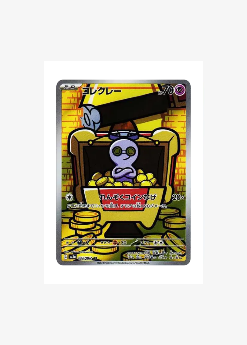 コレクレー