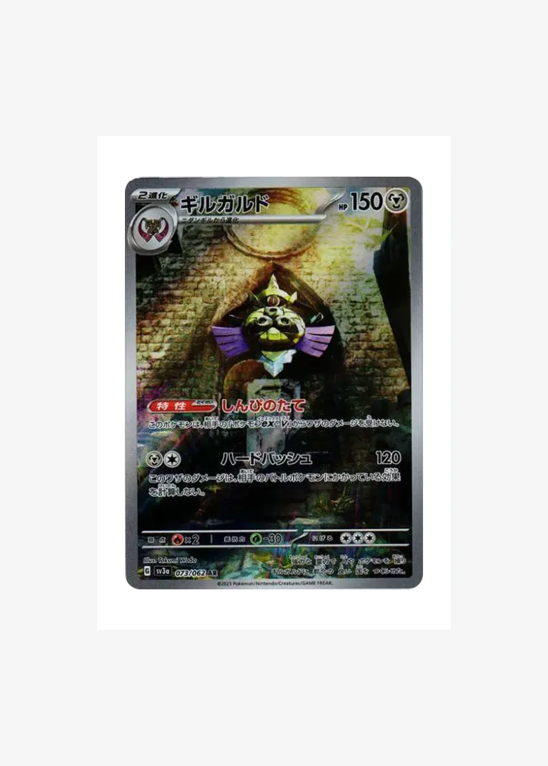 Aegislash