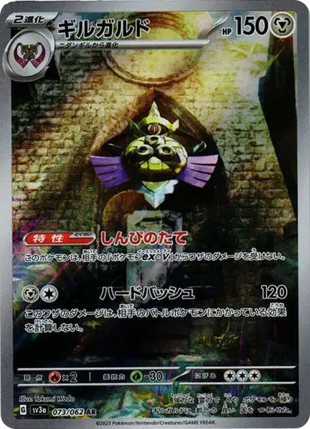 Aegislash