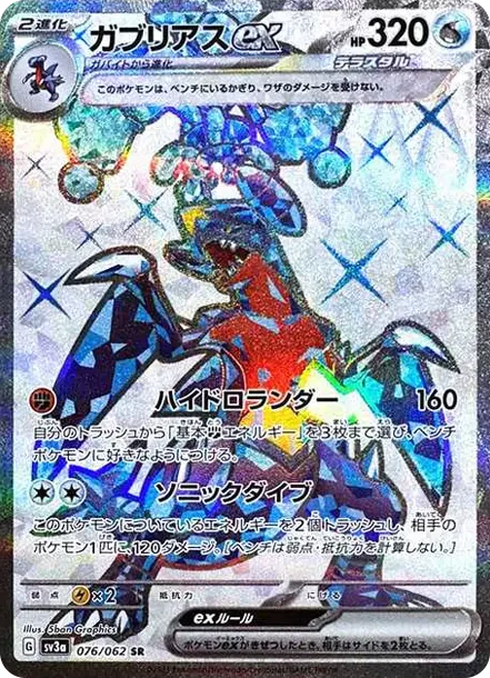 Garchomp ex