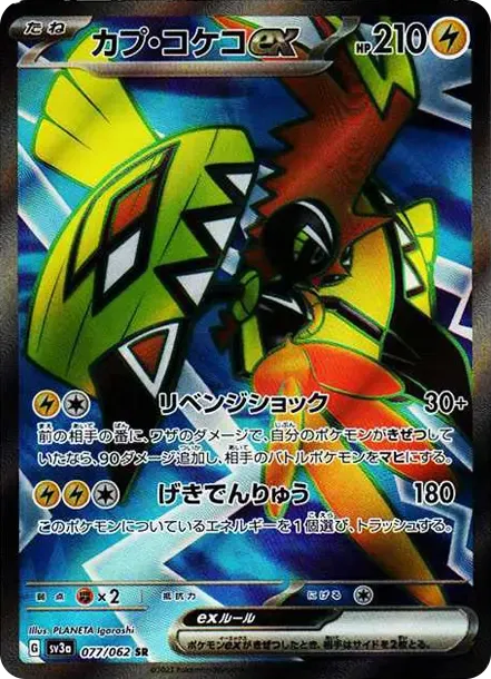 Tapu Koko ex