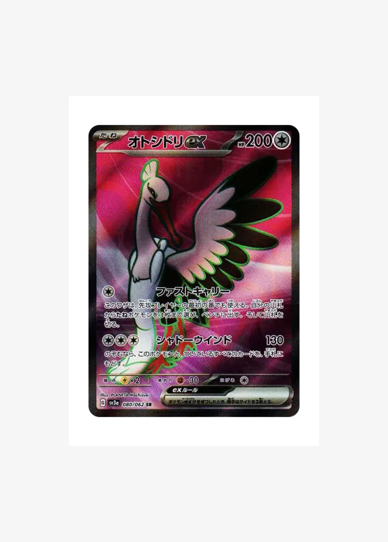 オトシドリex