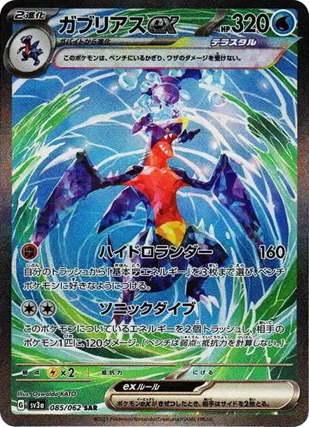 Garchomp ex