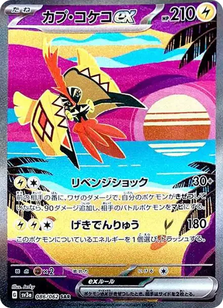 Tapu Koko ex