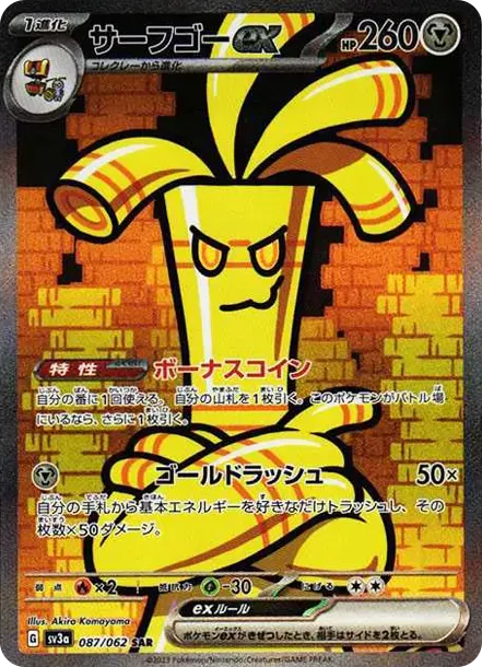Gholdengo ex