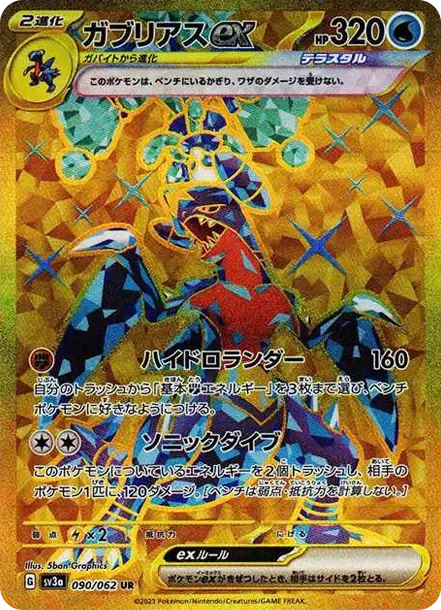 Garchomp ex