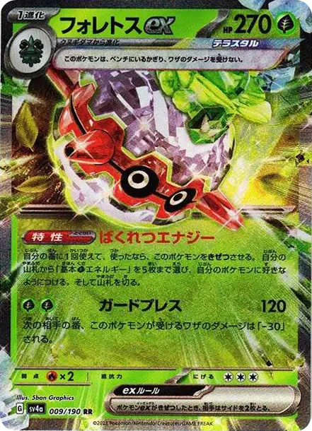 Forretress ex