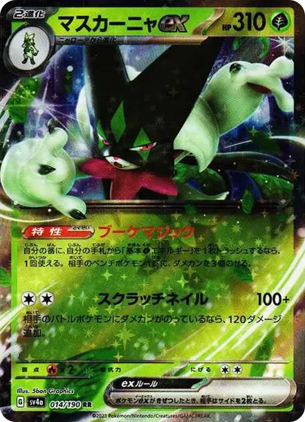 Meowscarada ex