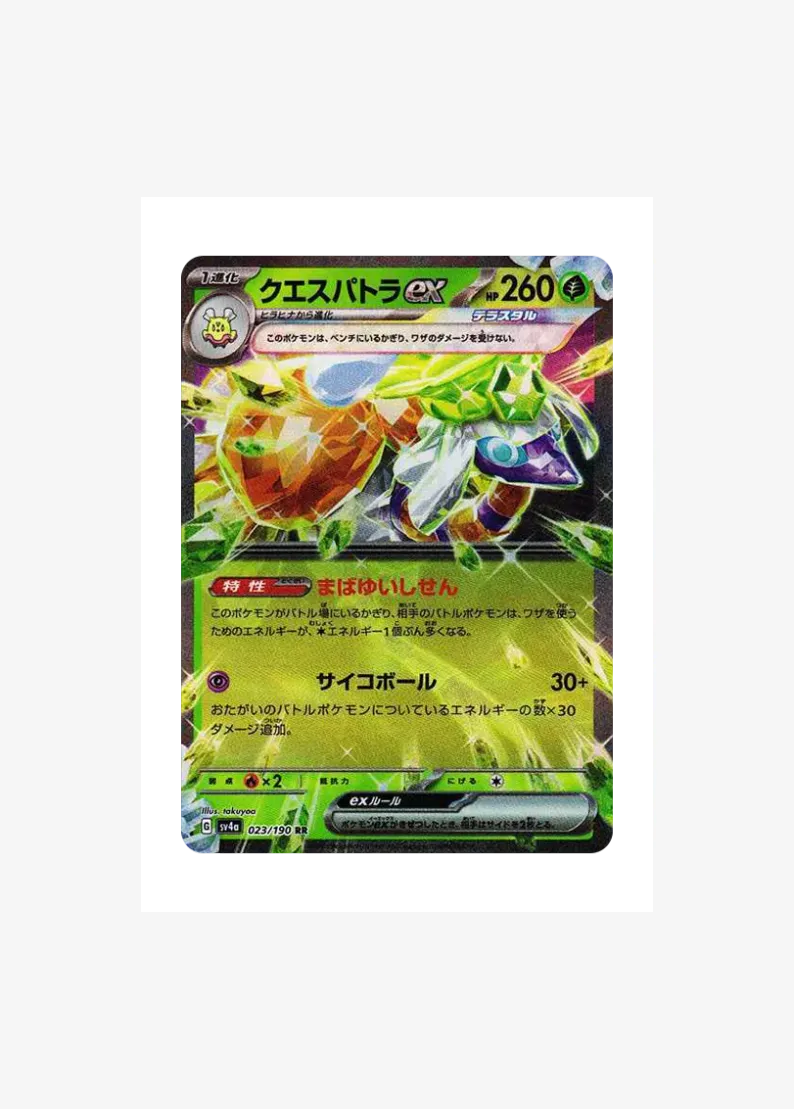 クエスパトラex