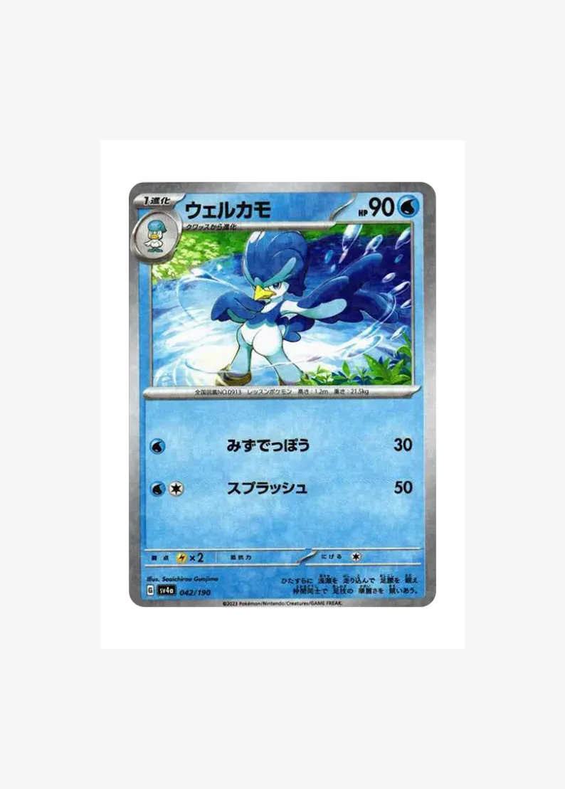 ウェルカモ
