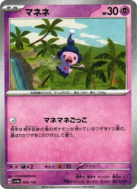 Mime Jr.