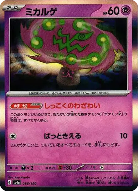 Spiritomb