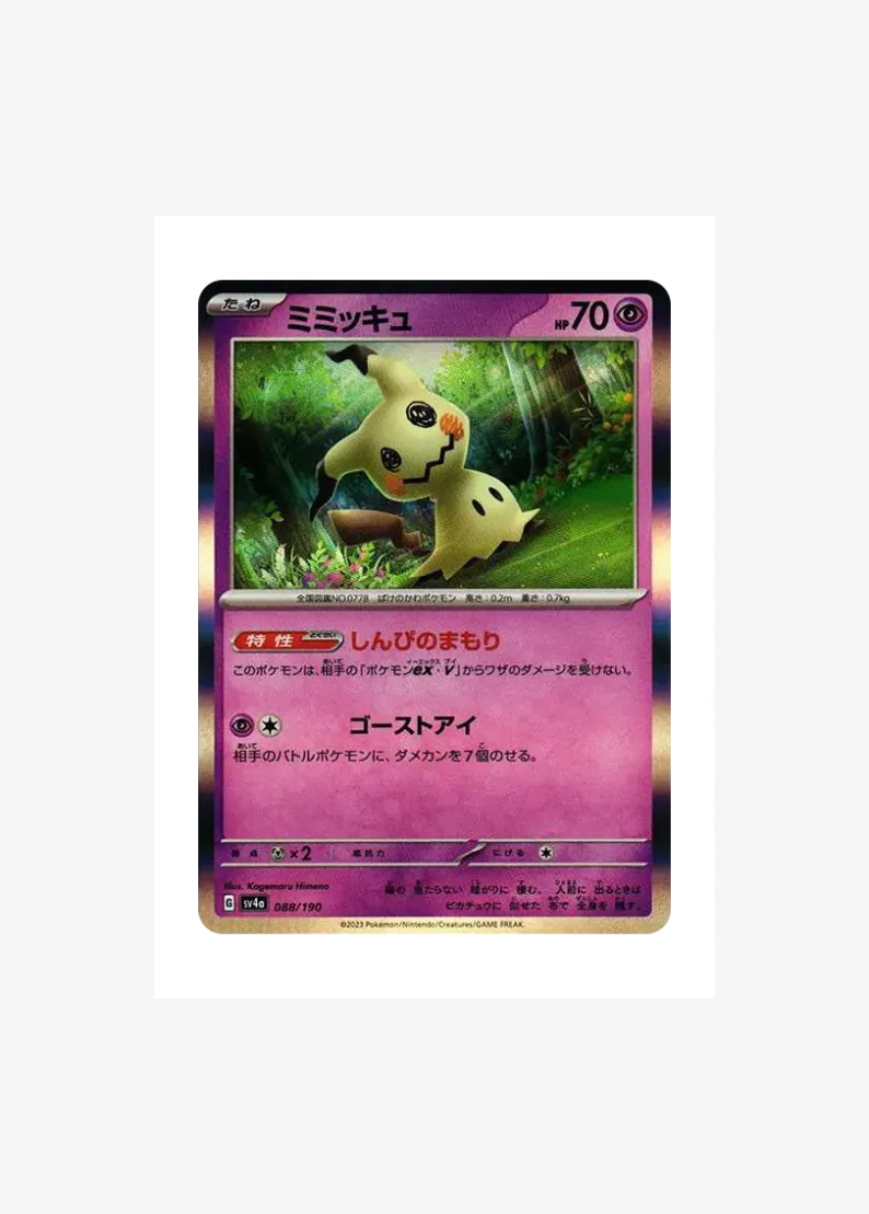 Mimikyu