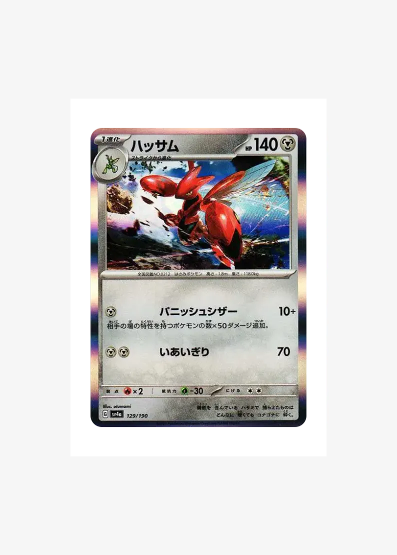 Scizor