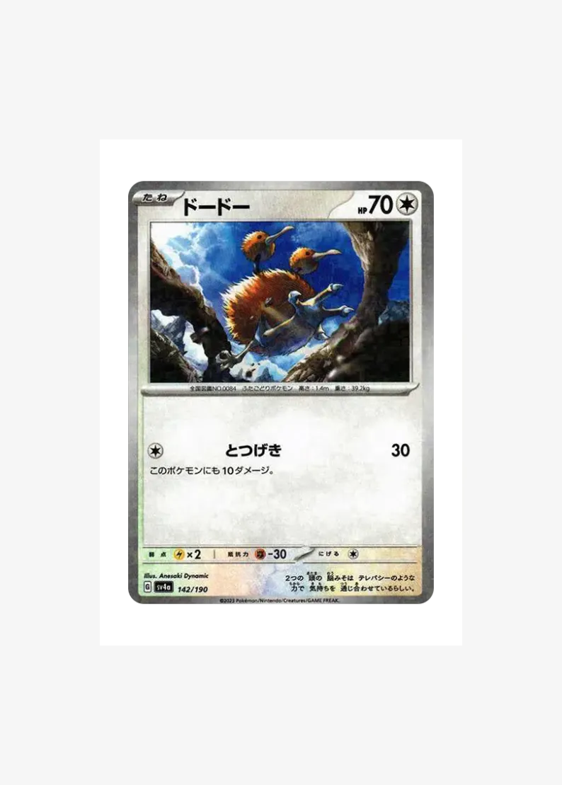 Doduo