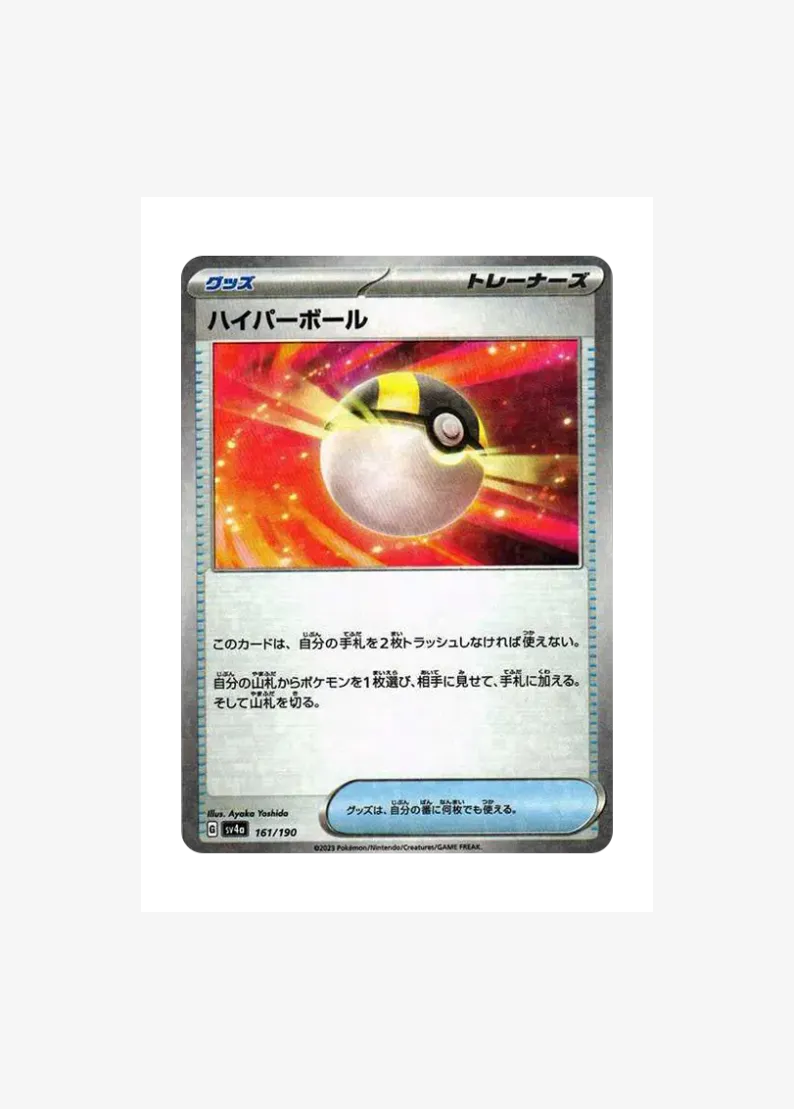 Ultra Ball